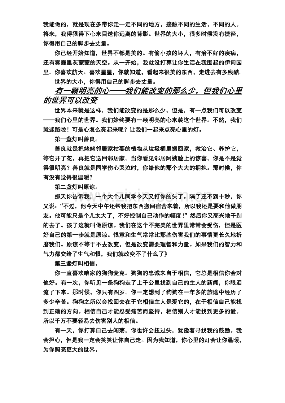 著名央视主持人教子心得.doc_第2页