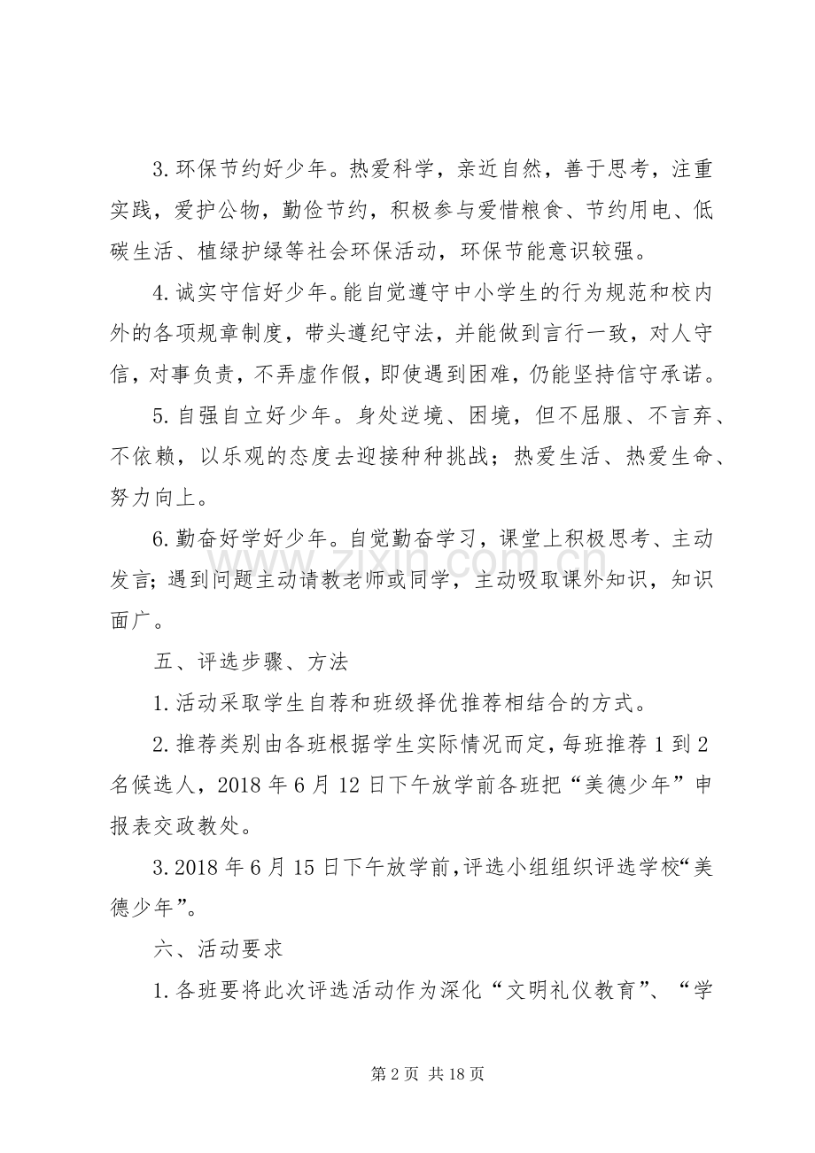 “美德少年”评选活动实施方案范文.docx_第2页