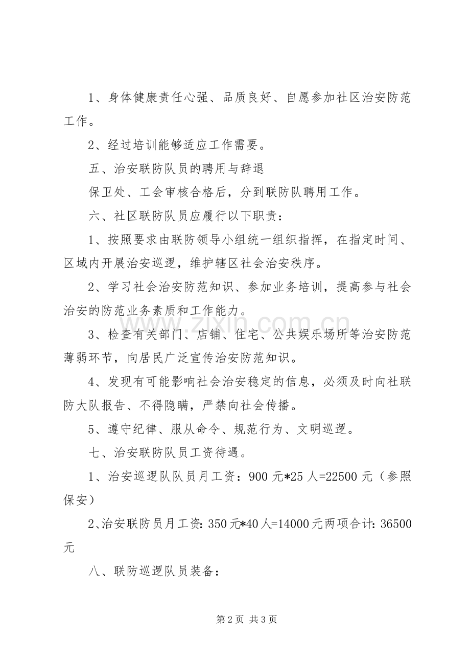 治安联防会及治安联防大队成立工作实施方案.docx_第2页