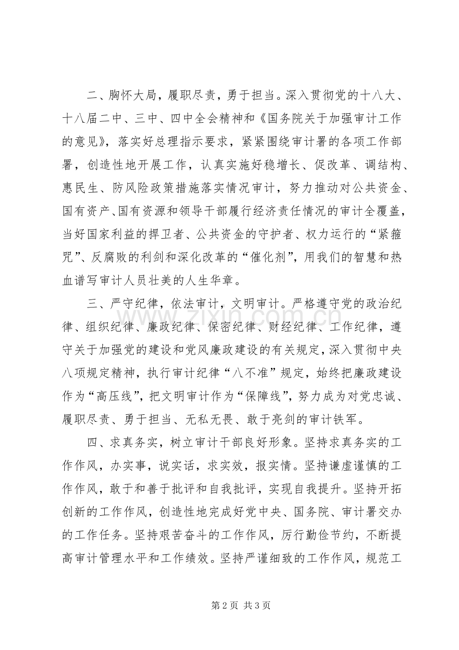致市审计局领导工作的倡议书.docx_第2页