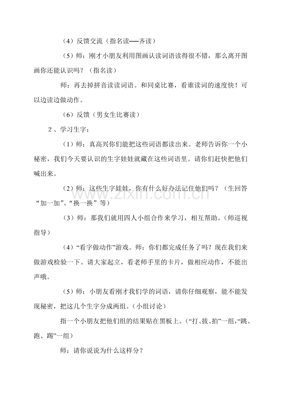 (部编)人教语文一年级下册操场上第一课时.doc_第2页