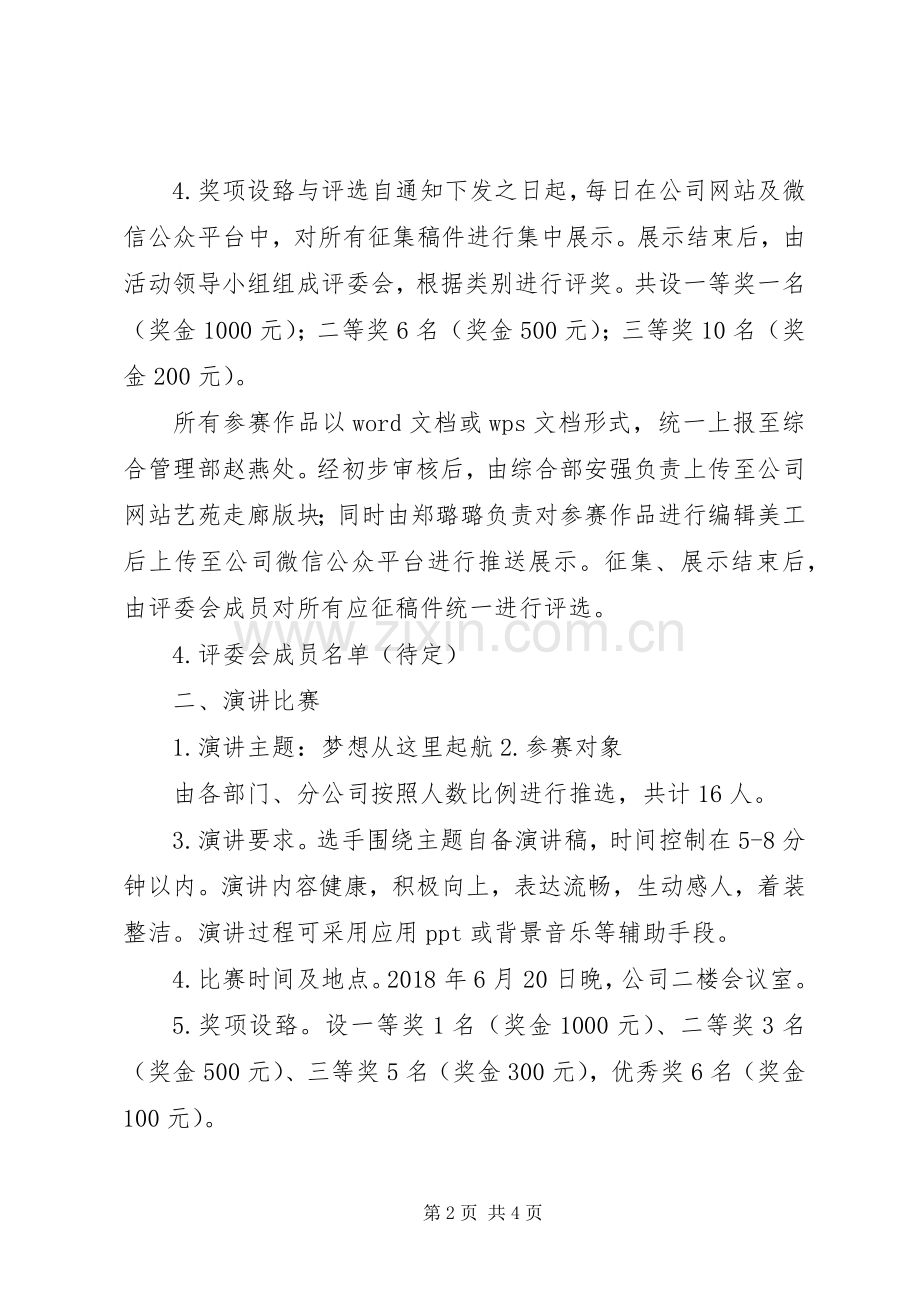 关于纪念公司成立25周年系列活动的实施方案 .docx_第2页