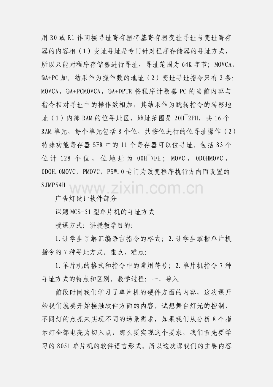 MCS-51单片机寻址方式小结.docx_第2页