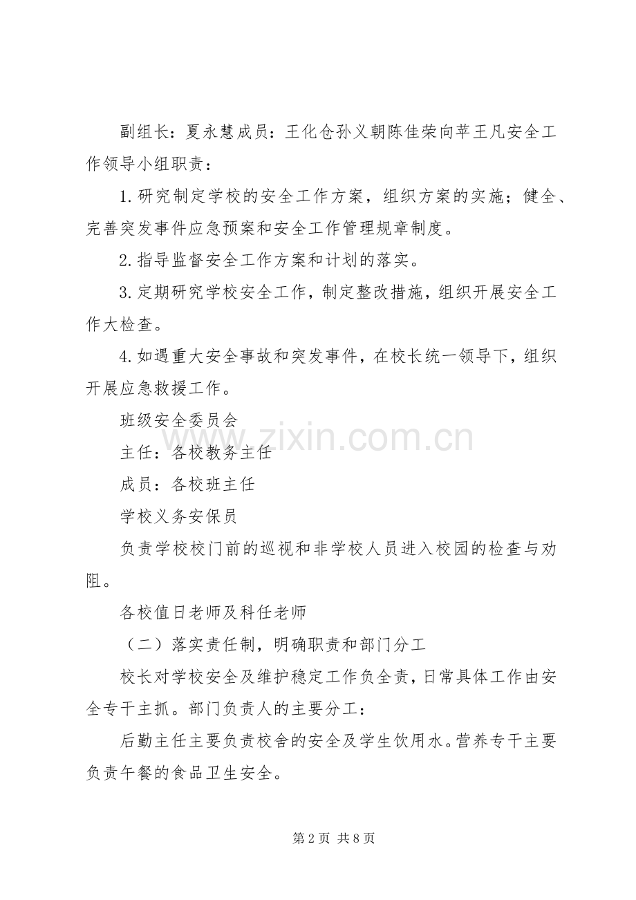 学校“新体系·大构建”校园文化建设方案.docx_第2页