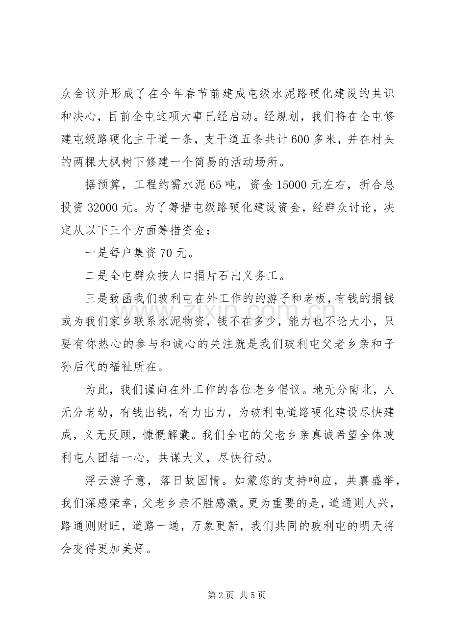村委会捐款倡议书.docx_第2页