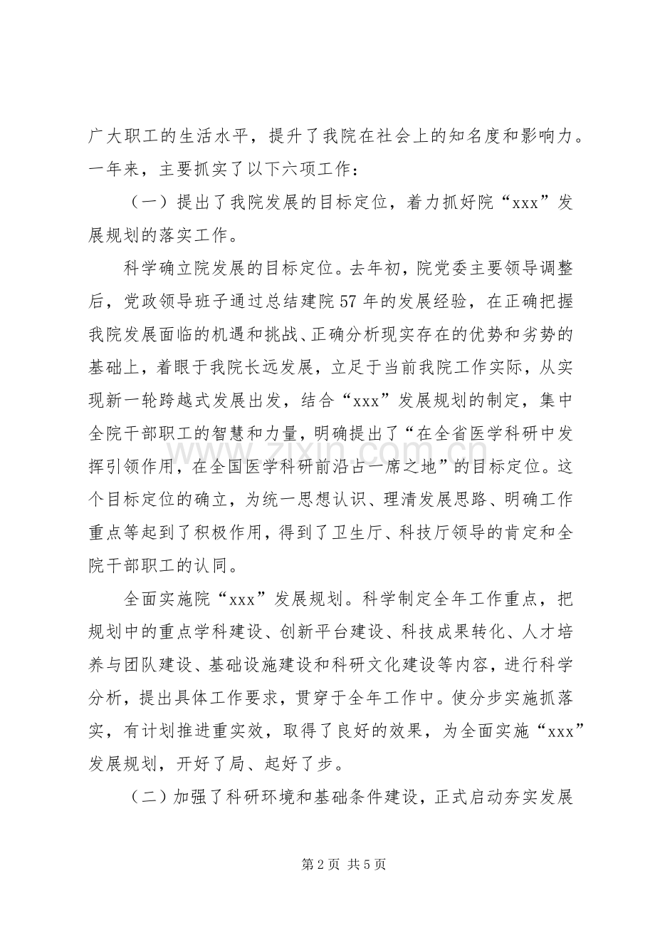 院长年终表彰讲话.docx_第2页