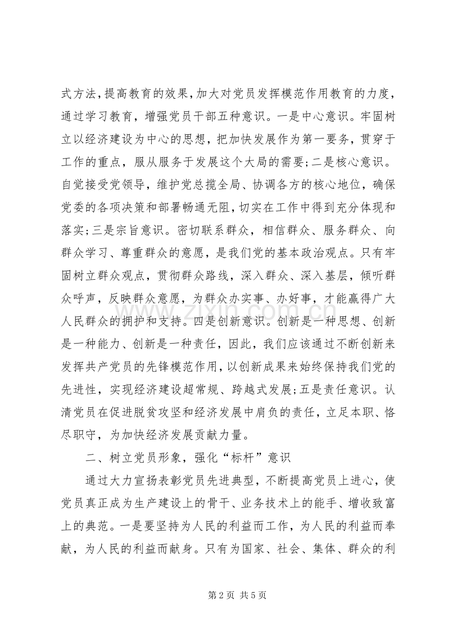 学习先进典型树党员先锋形象发言.docx_第2页