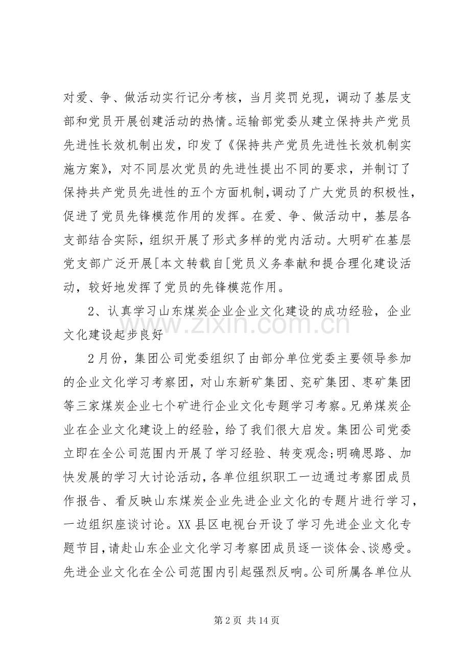 企业党委书记工作会议讲话.docx_第2页