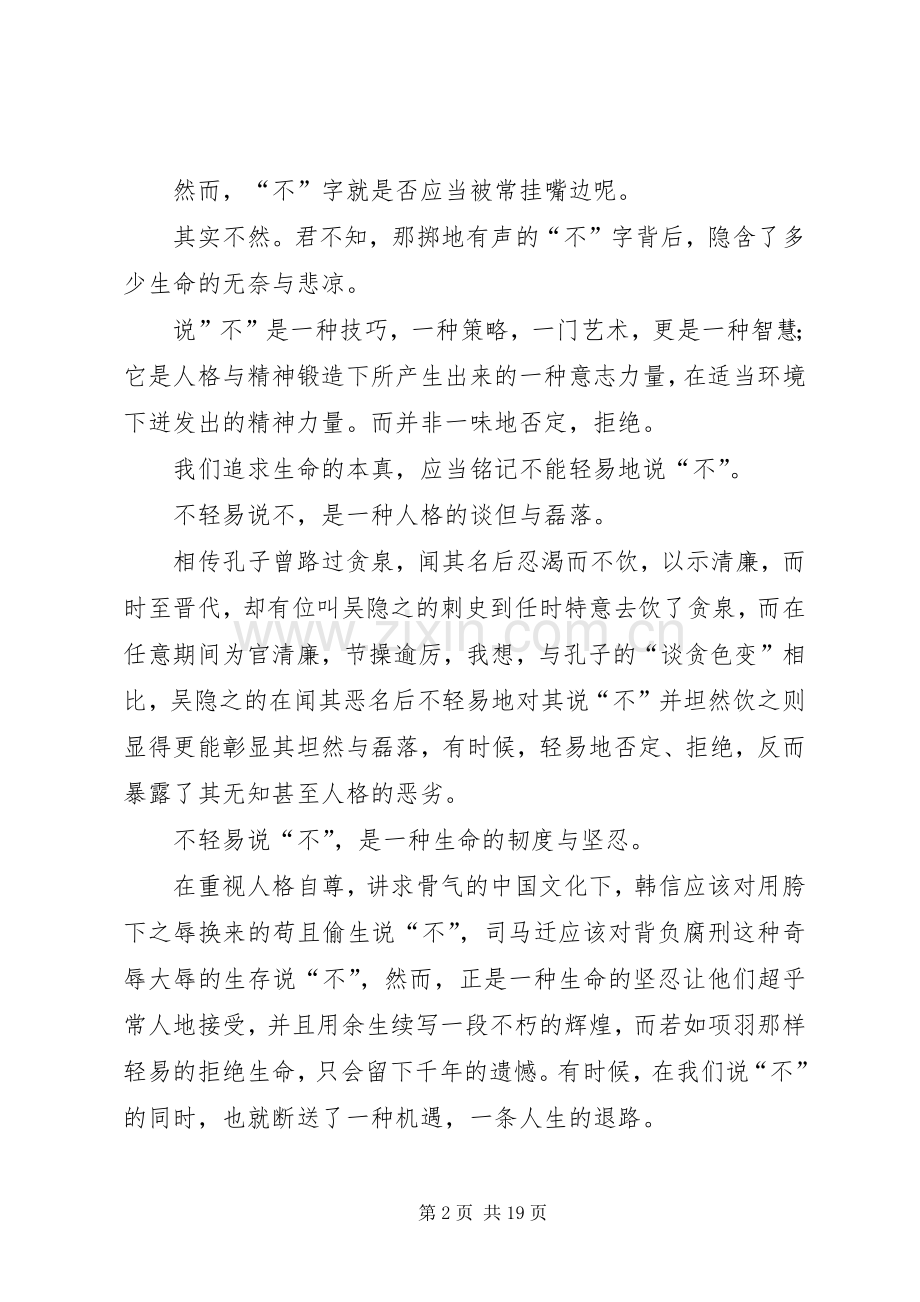 《人不要轻易说不》读后感 .docx_第2页