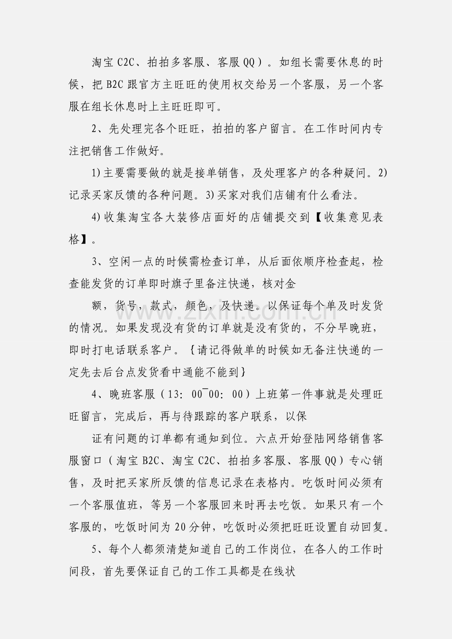 淘宝销售工作流程.docx_第2页