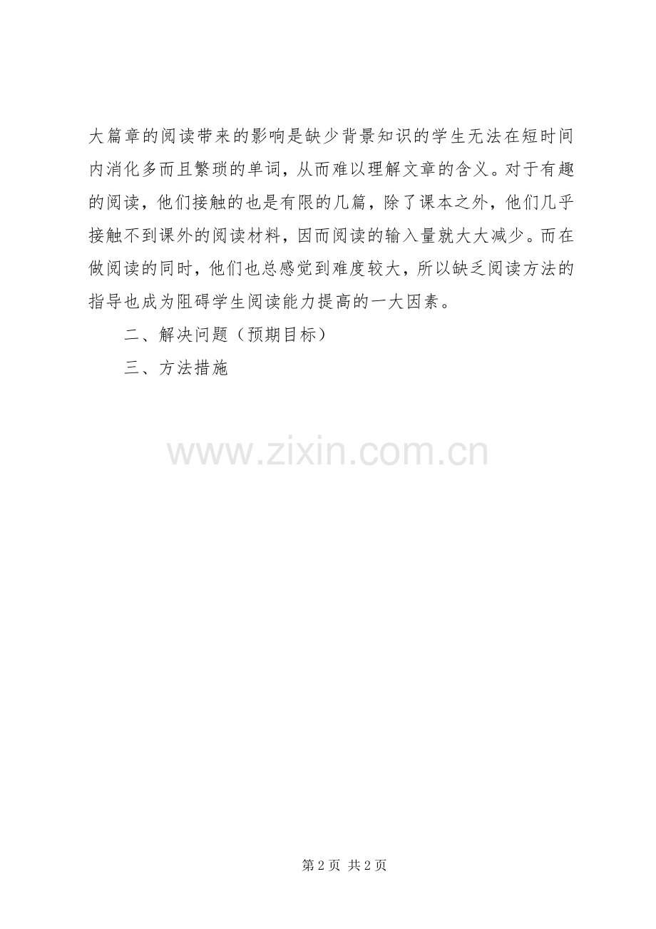 分类推进,全面提升”课题方案.docx_第2页
