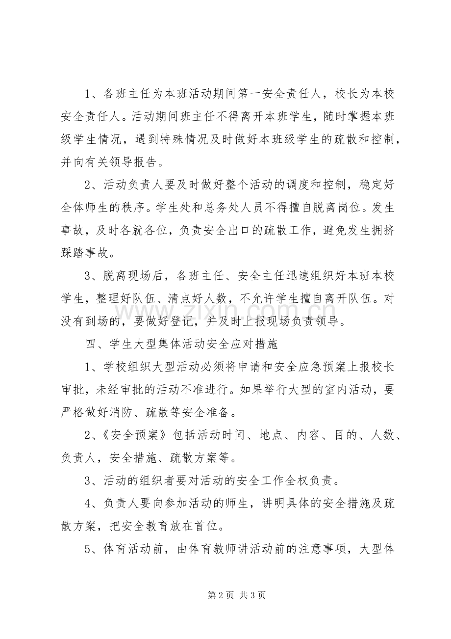 校园大型活动安全应急预案.docx_第2页