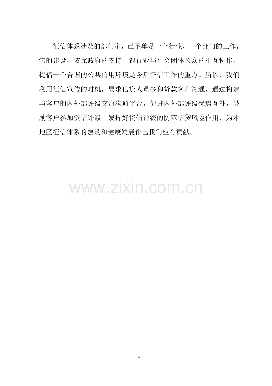 银行征信宣传工作情况总结.doc_第2页
