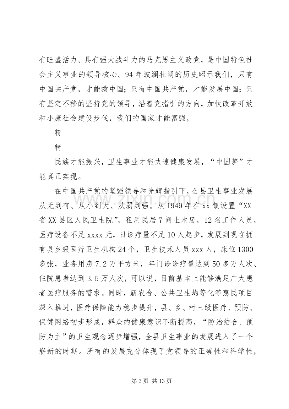 优秀党员代表庆祝建党94周年暨表彰大会发言稿范文.docx_第2页