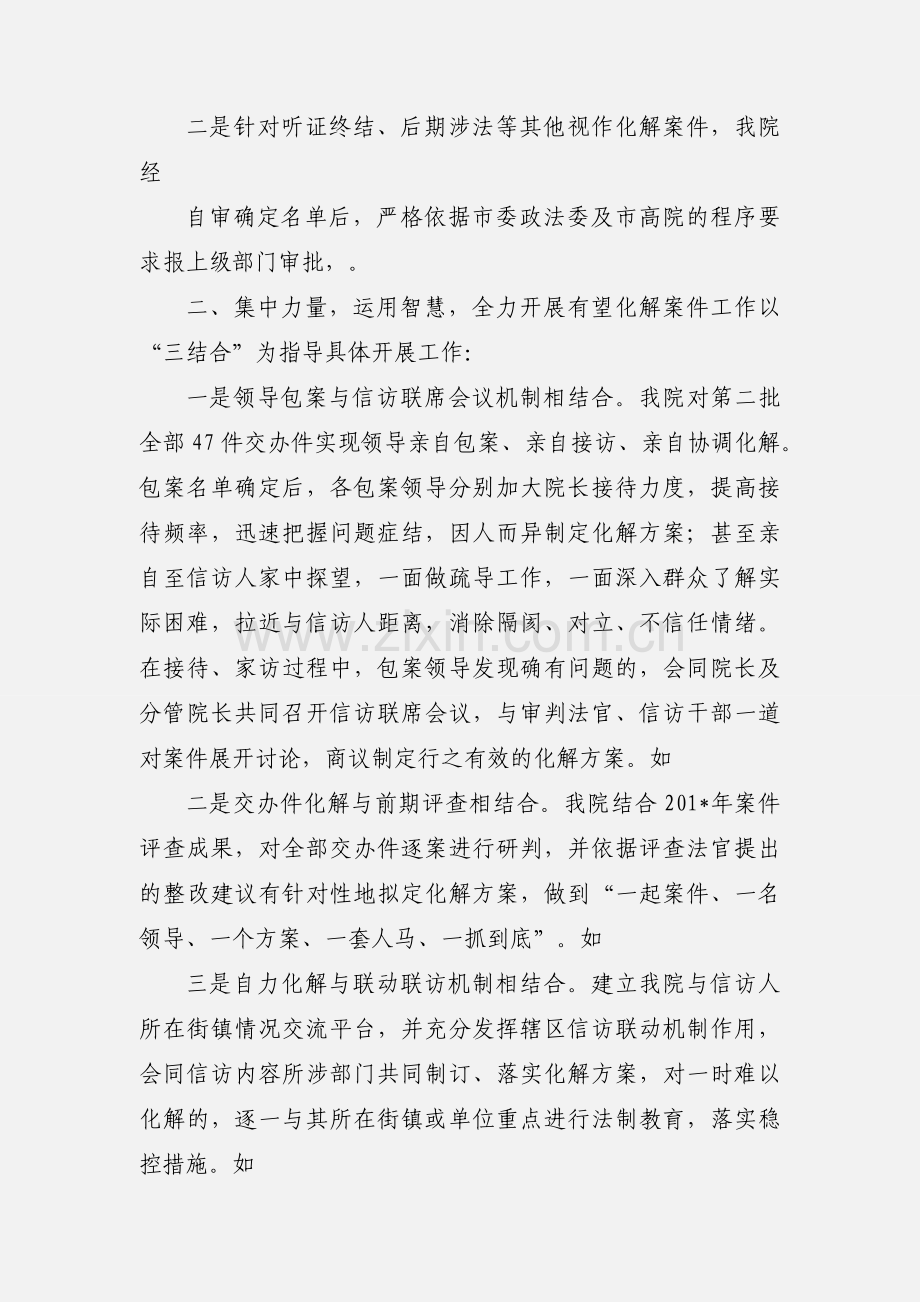 201_年某某法院涉诉信访交办案件化解工作汇报.docx_第2页