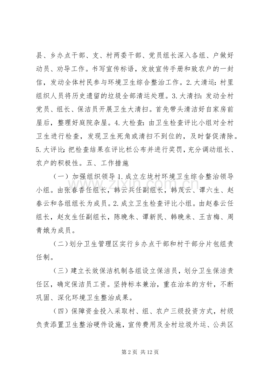 村级环境卫生整治实施方案.docx_第2页