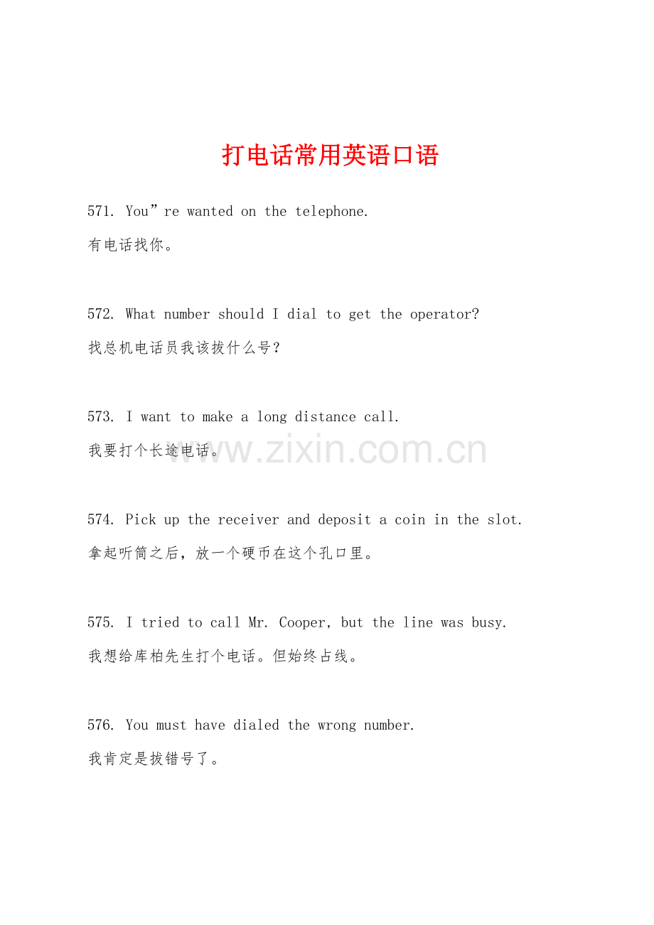 打电话常用英语口语.docx_第1页