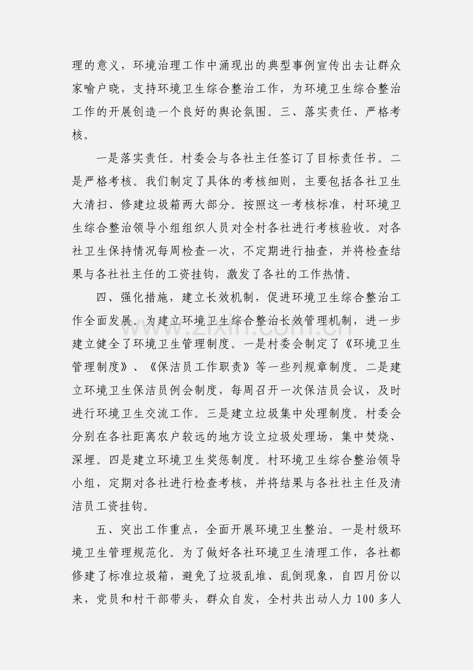 XXX村村屯环境综合整治工作情况汇报.docx_第2页