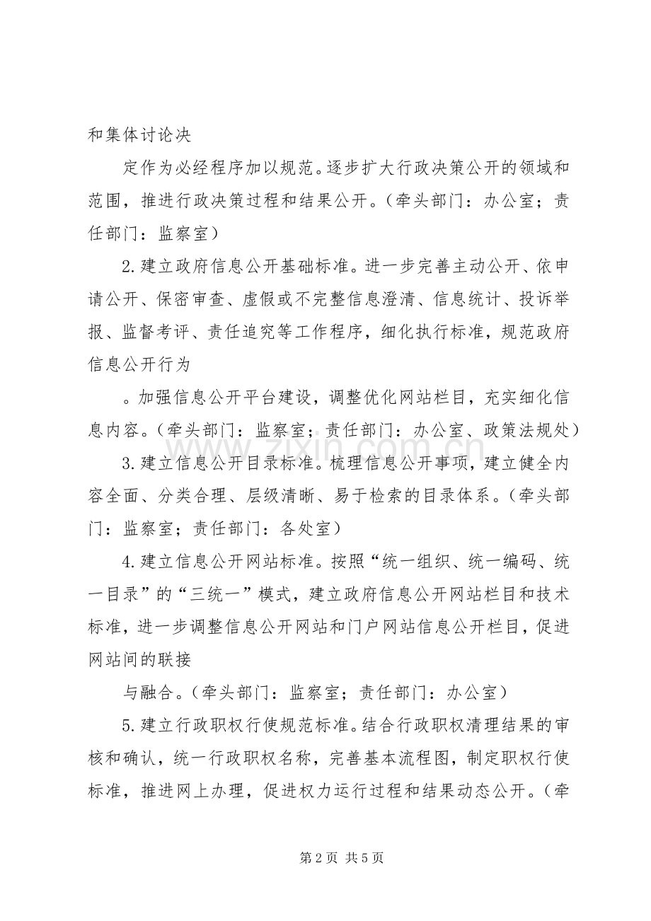 畜牧局标准化建设年工作实施方案.docx_第2页