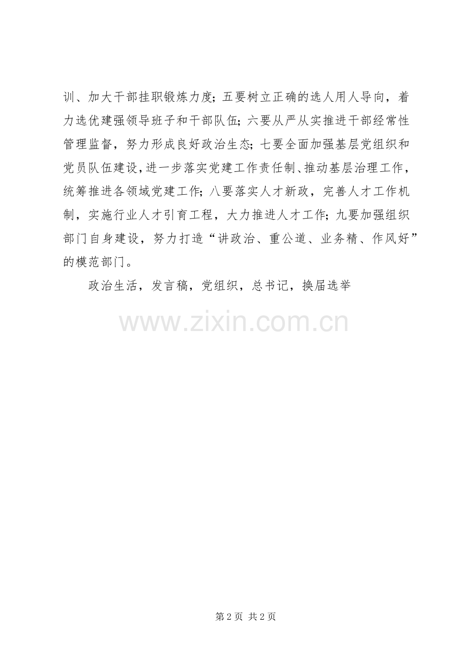 市委常委XX年全市组织工作会议发言.docx_第2页