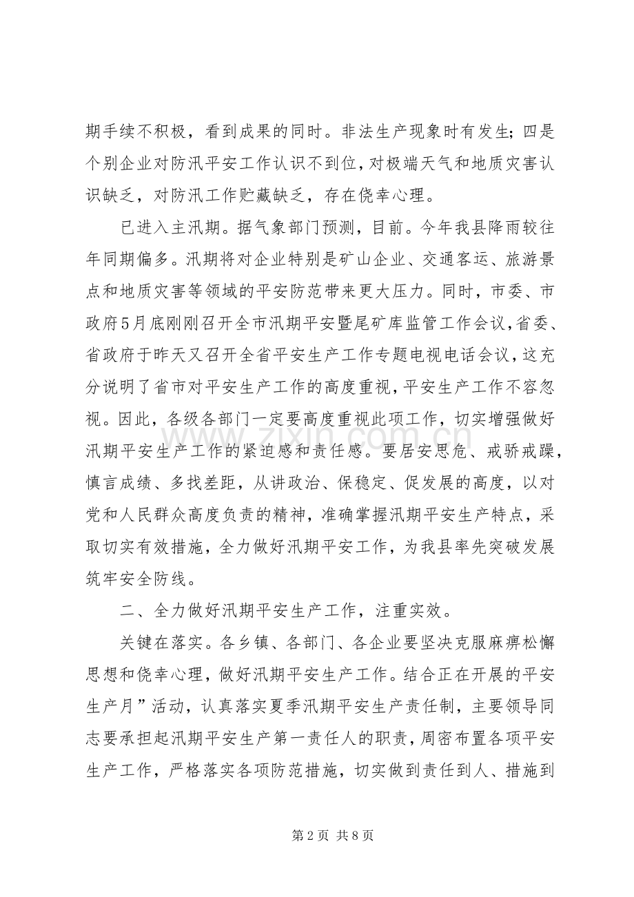 汛期安全暨尾矿库专题会发言.docx_第2页