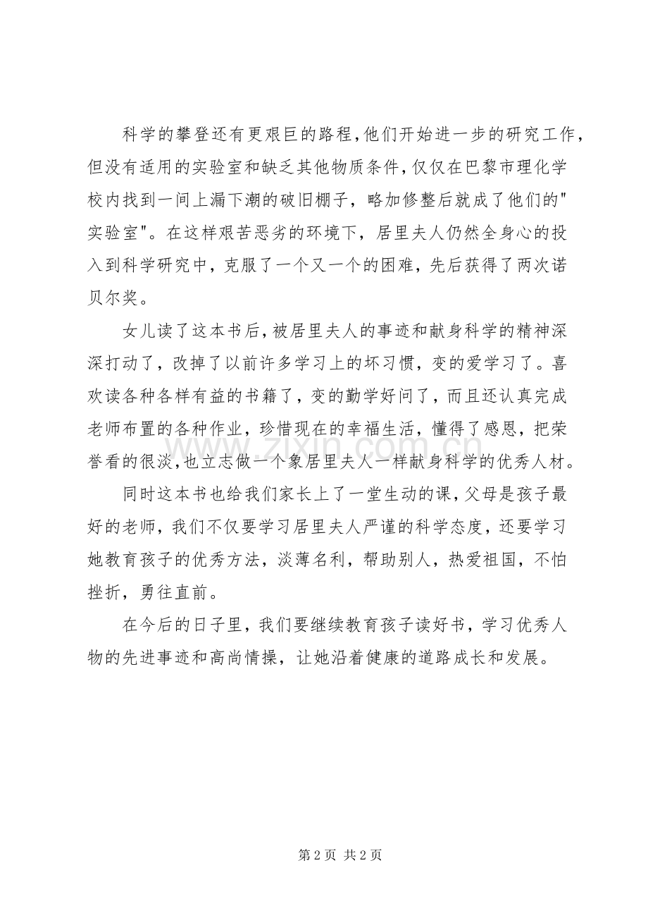 《居里夫人》读后感_1.docx_第2页