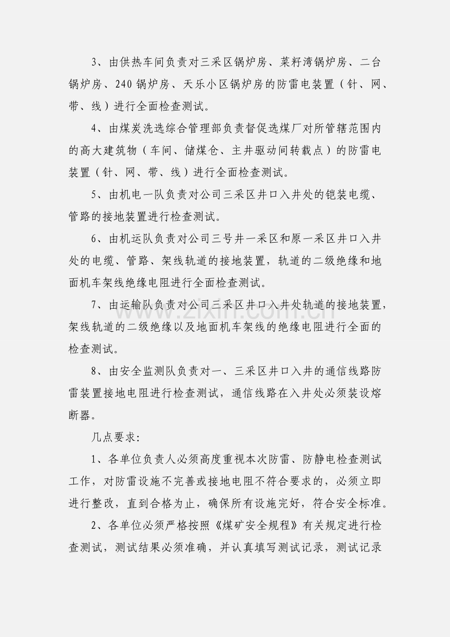 201_年防雷减灾工作.docx_第2页