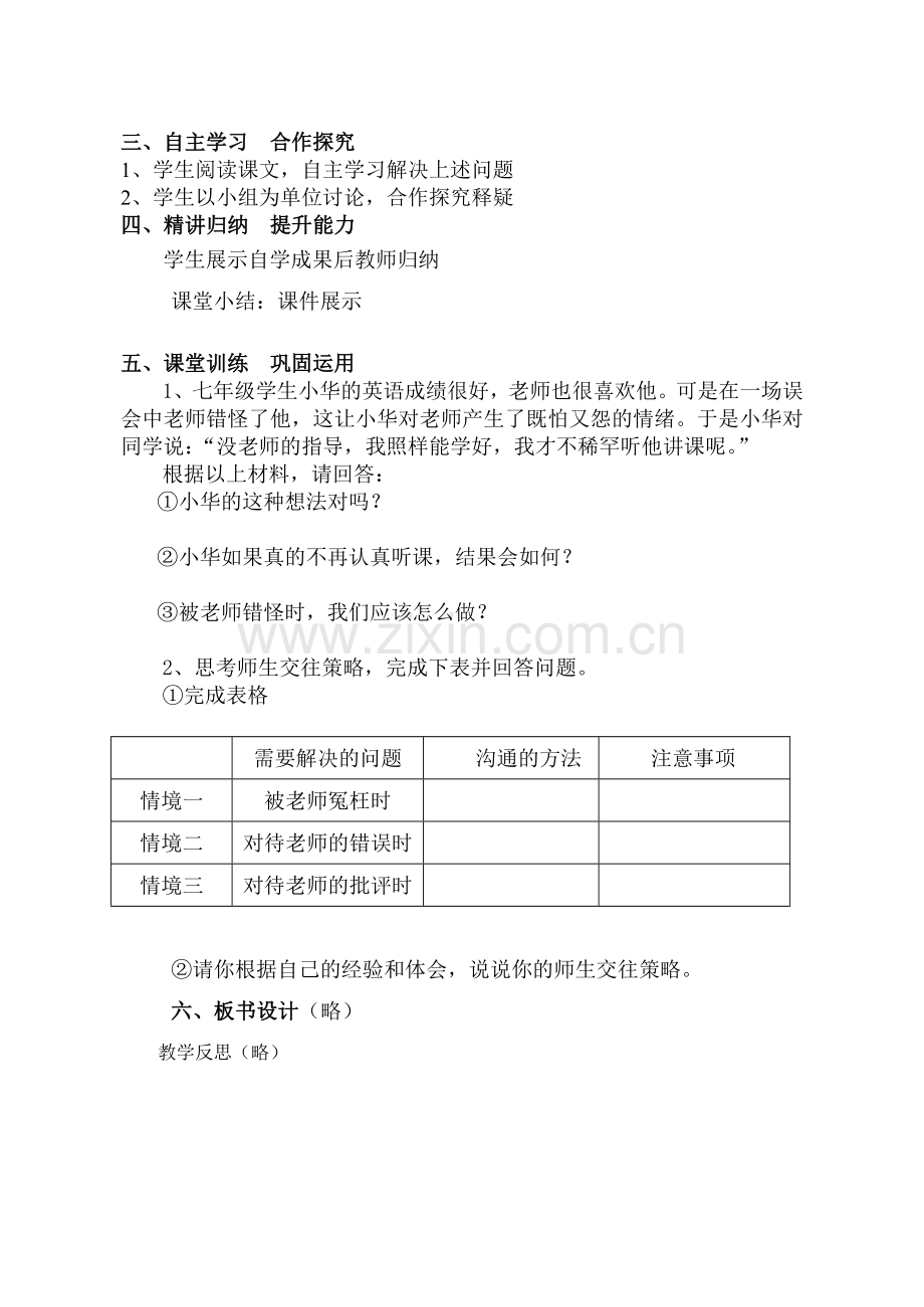 学会沟通-教案.doc_第2页