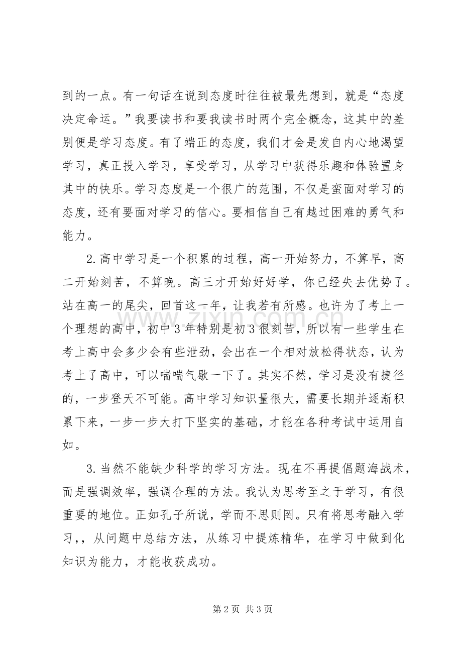 在校会上的演讲稿.docx_第2页