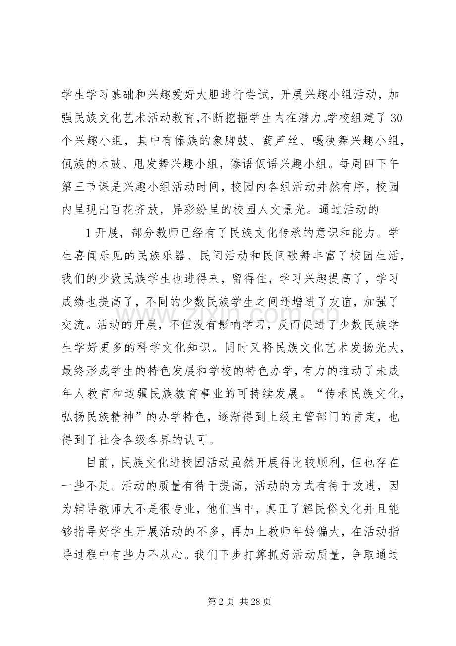 耿马县五华民族小学民族文化工作交流发言材料.docx_第2页