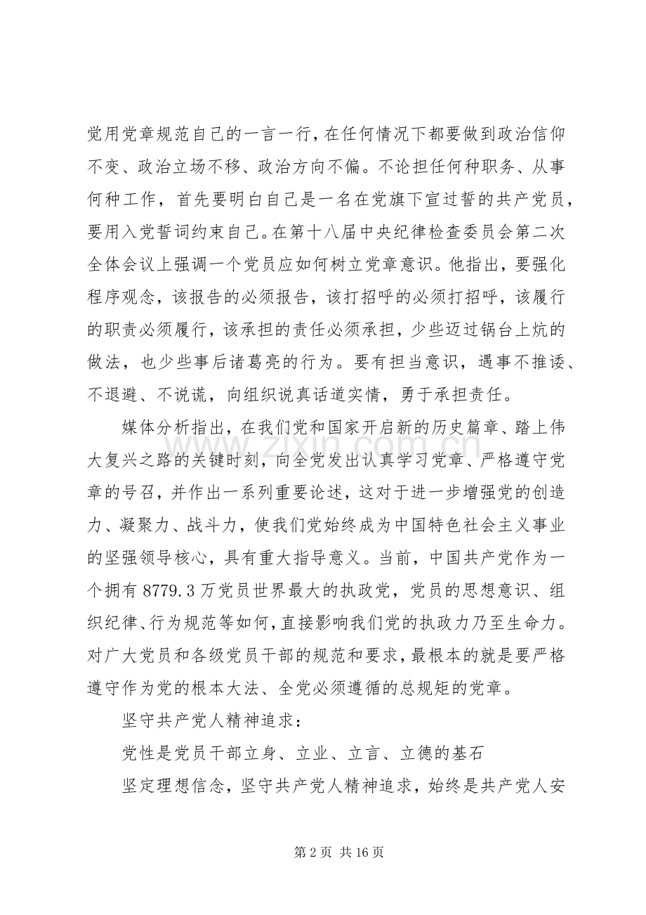 关于强党性的发言材料.docx_第2页