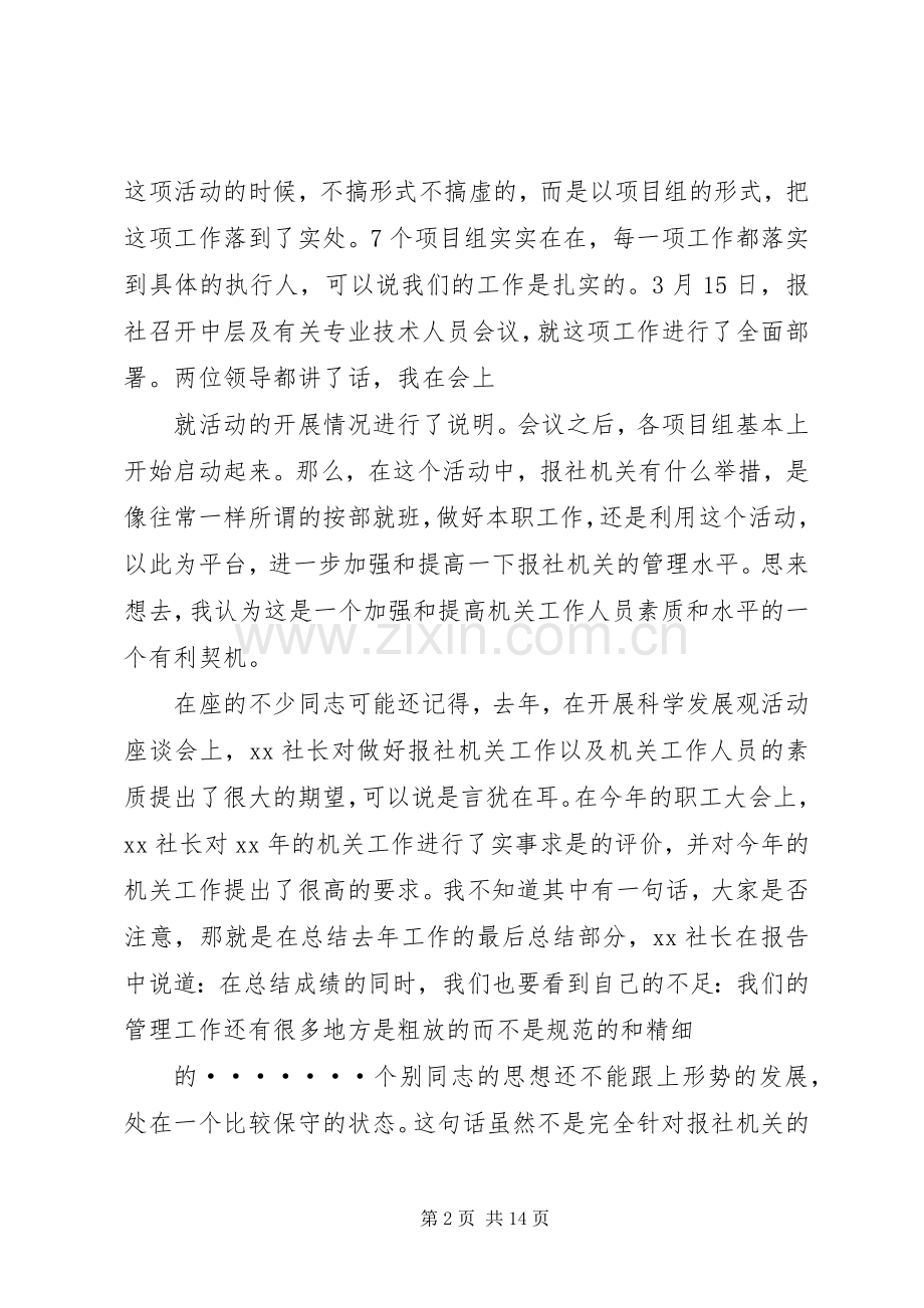 XX年党支部大会发言_1.docx_第2页