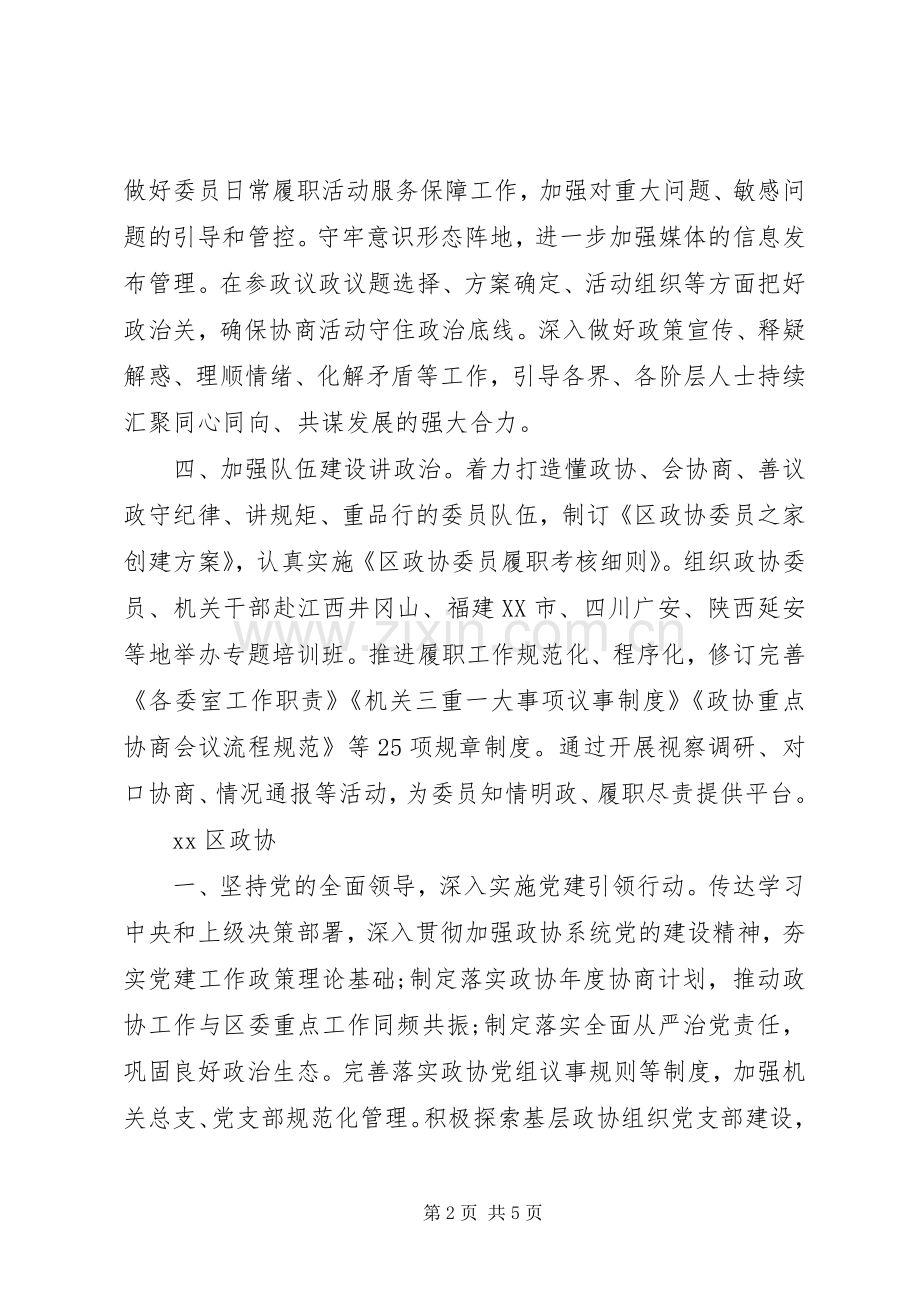 全市政协系统“提高政治把握能力”学习研讨会交流发言材料(区政协).docx_第2页