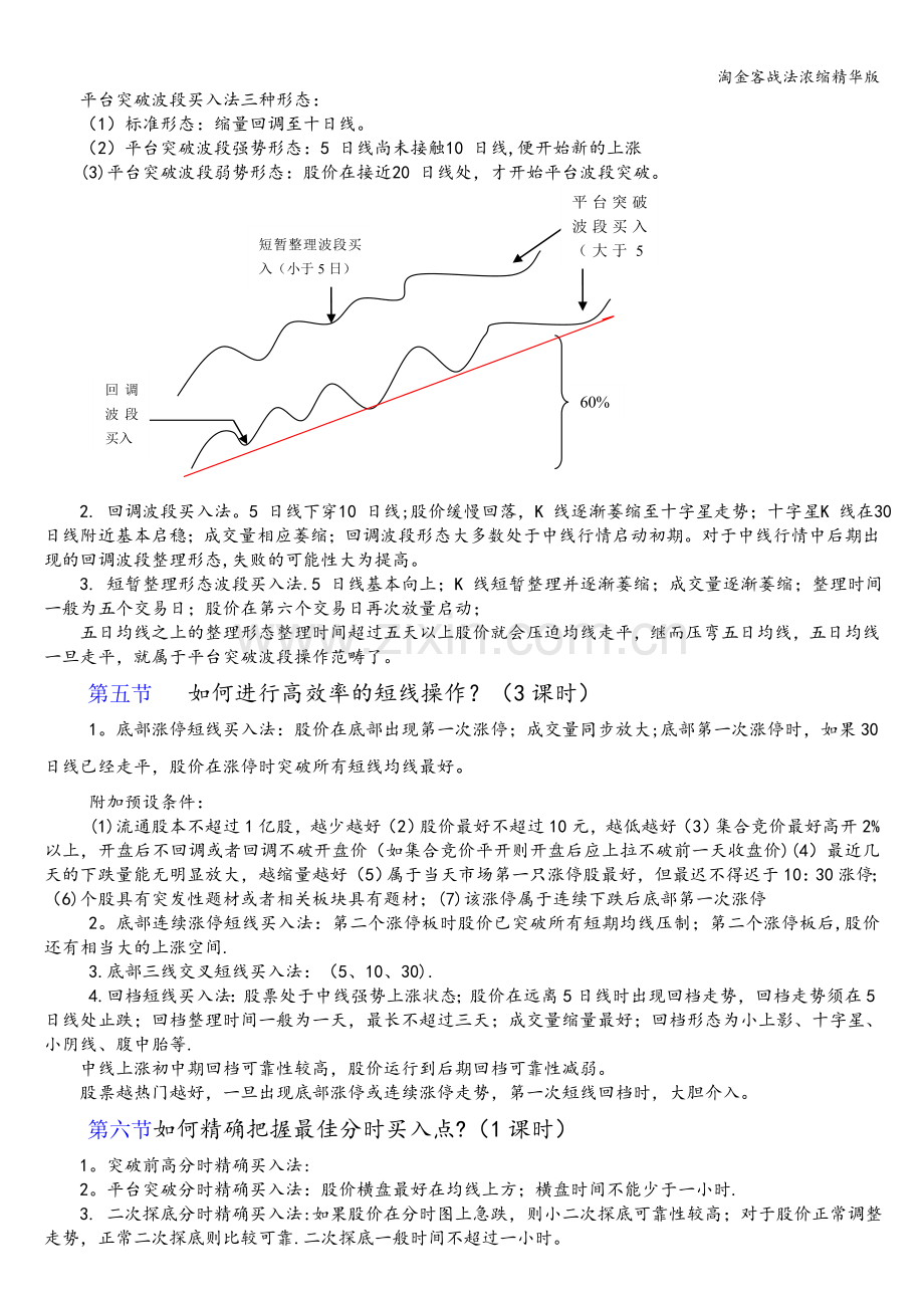 淘金客战法浓缩精华版.doc_第2页