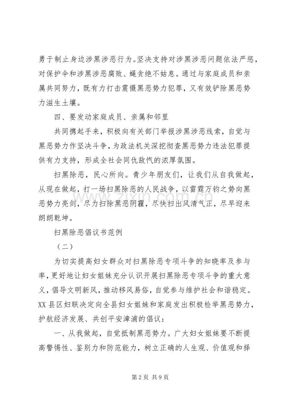 扫黑除恶倡议书范例.docx_第2页
