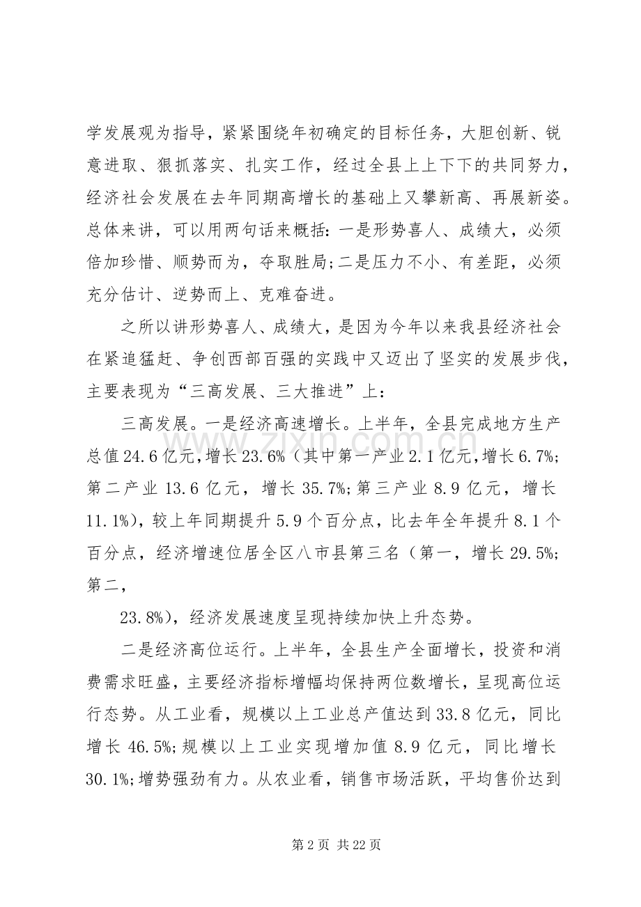 贯实县长在培训动员大会讲话.docx_第2页