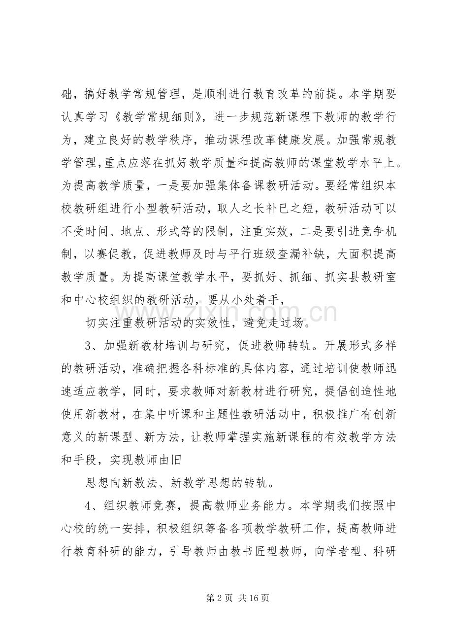 学校督导评估第五次教研方案.docx_第2页
