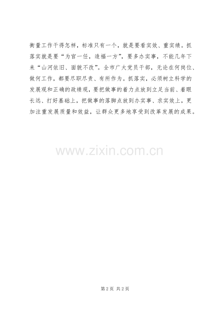 “重实干、强执行、抓落实”研讨发言.docx_第2页