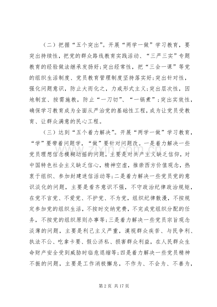 镇机关“两学一做”学习教育实施方案.docx_第2页