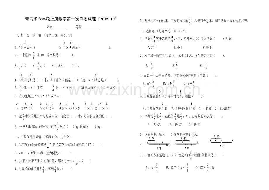 2015年青岛版六年级数学上册第一次月考试卷.doc_第1页