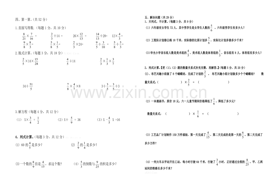 2015年青岛版六年级数学上册第一次月考试卷.doc_第2页