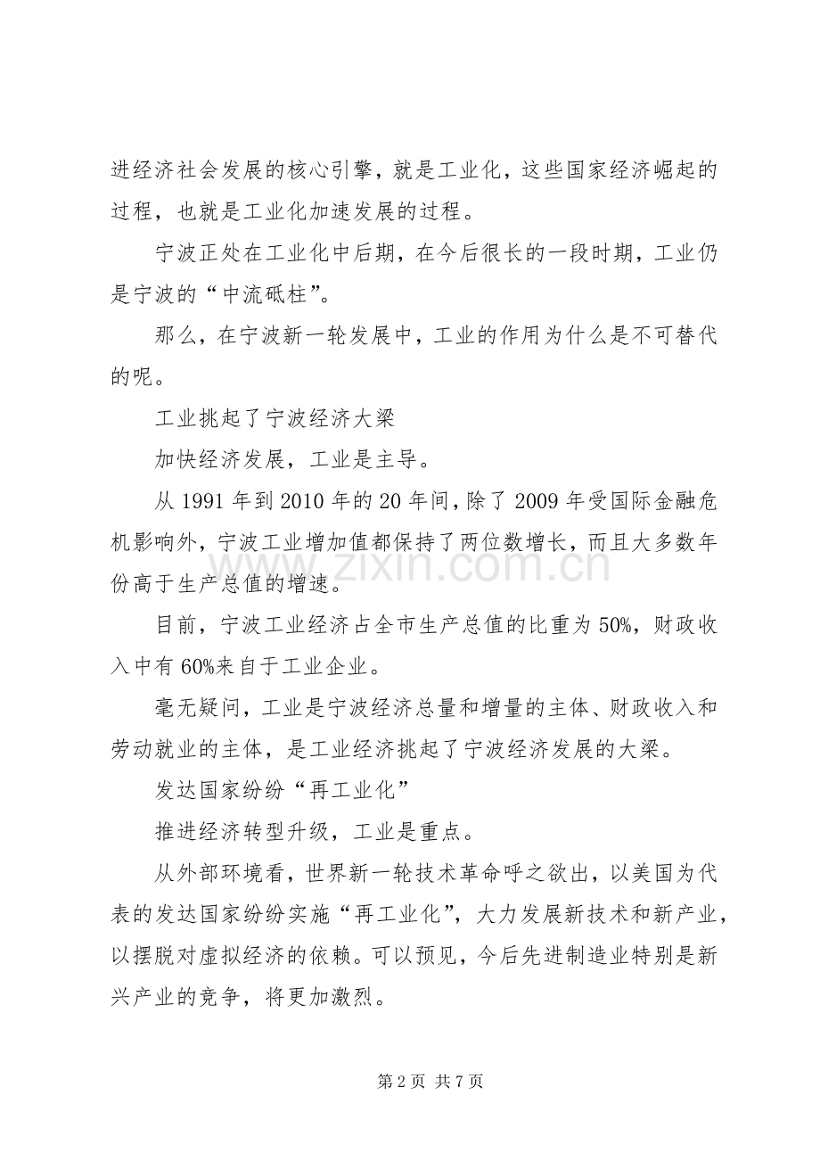 XX市工业转型升级行动实施方案 .docx_第2页