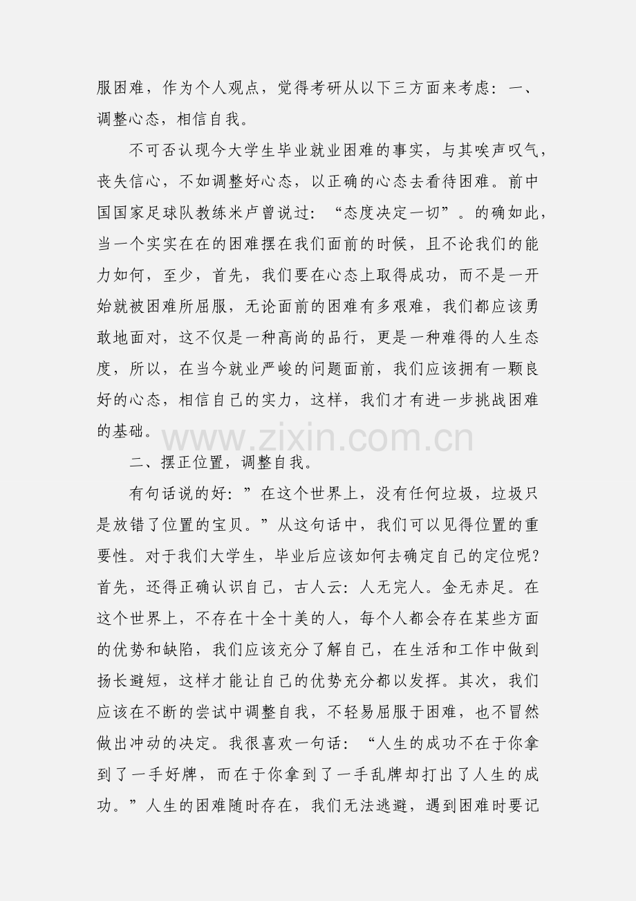 201_年3月大学生就业入党思想汇报.docx_第2页