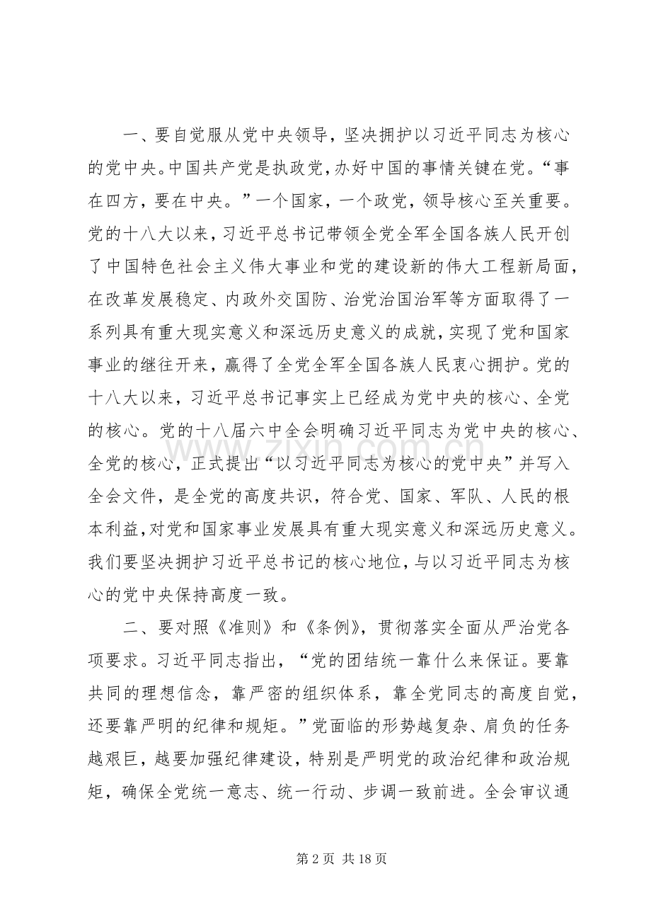 学习十八届六中全会精神心得体会：学重要讲话,向核心看齐,努力开创高新技术产业化新局面.docx_第2页