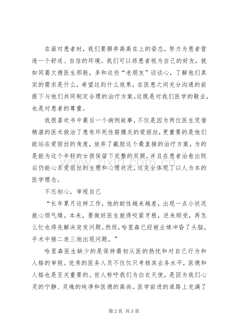 《医生的修炼》读后感 .docx_第2页