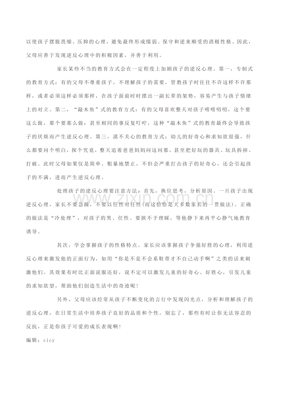 凭什么一定要听妈妈的话(转载).doc_第2页