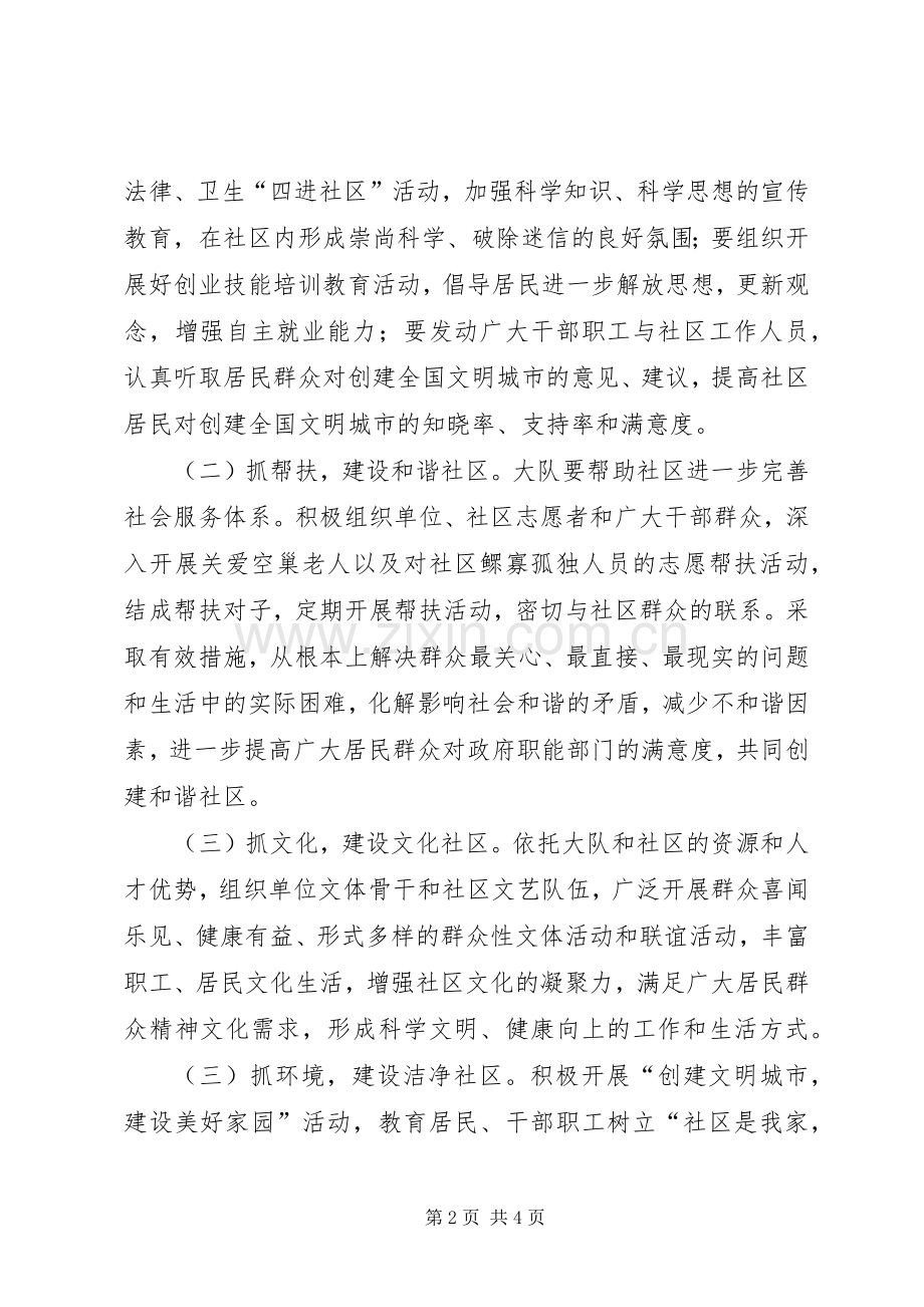 卫生局与社区结对共建活动实施方案.docx_第2页