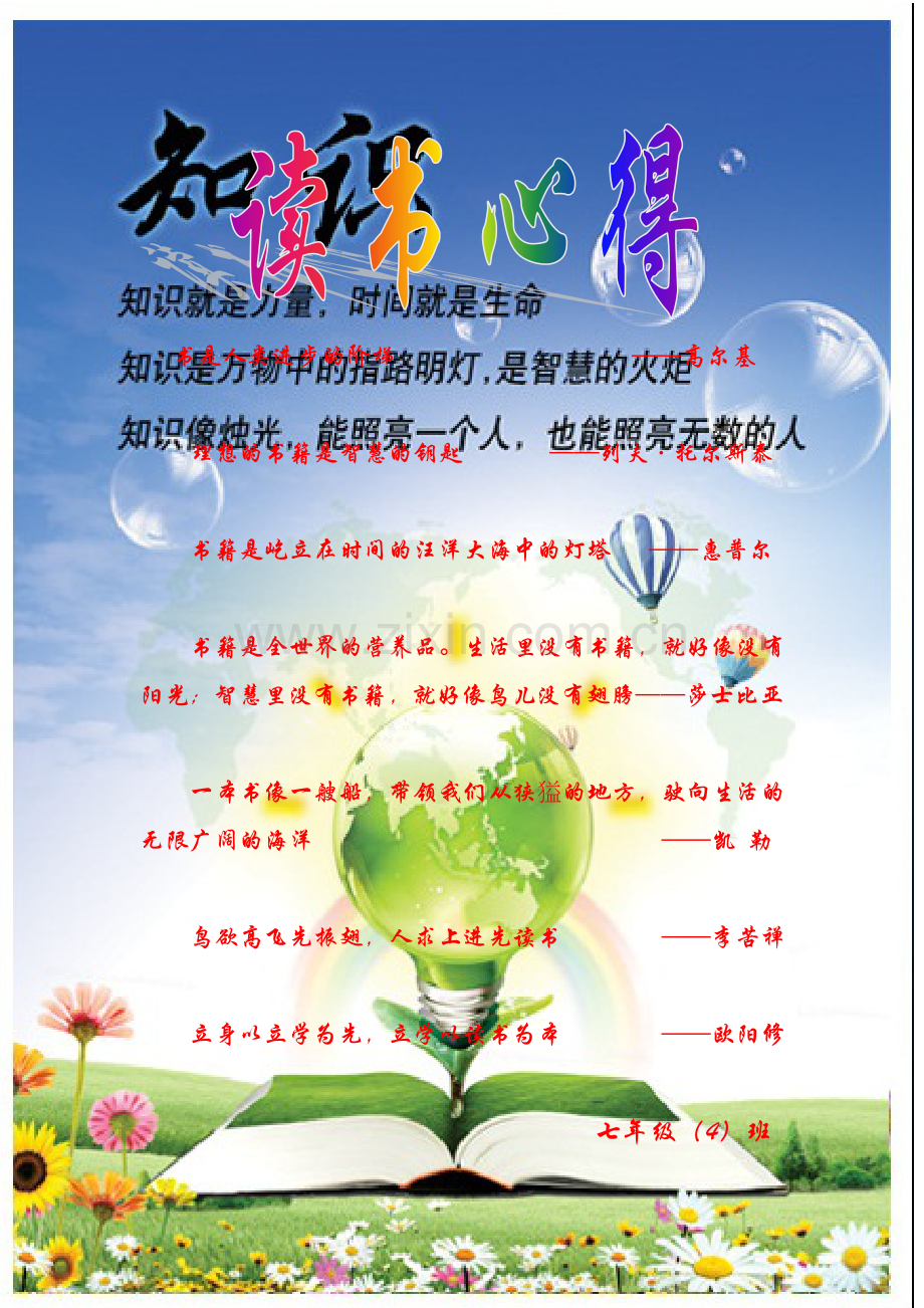 读书心得封面MicrosoftWord文档.doc_第1页