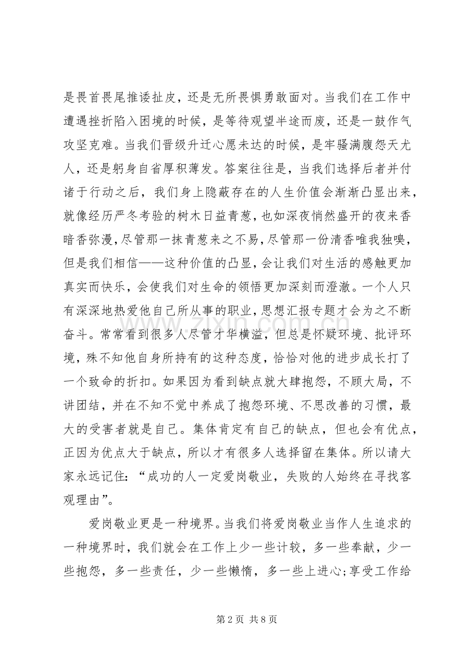 爱岗敬业讲稿演范文.docx_第2页