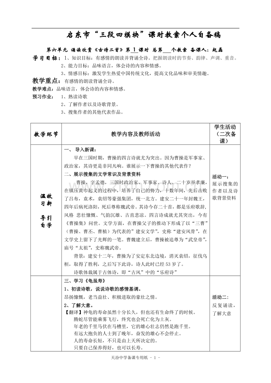 词二首（龟虽寿、白雪歌送武判官归京）教案.doc_第1页
